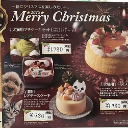 クリスマスケーキ　for わんちゃん、猫ちゃん　予約受付中！