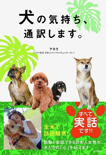 犬の言葉を通訳します